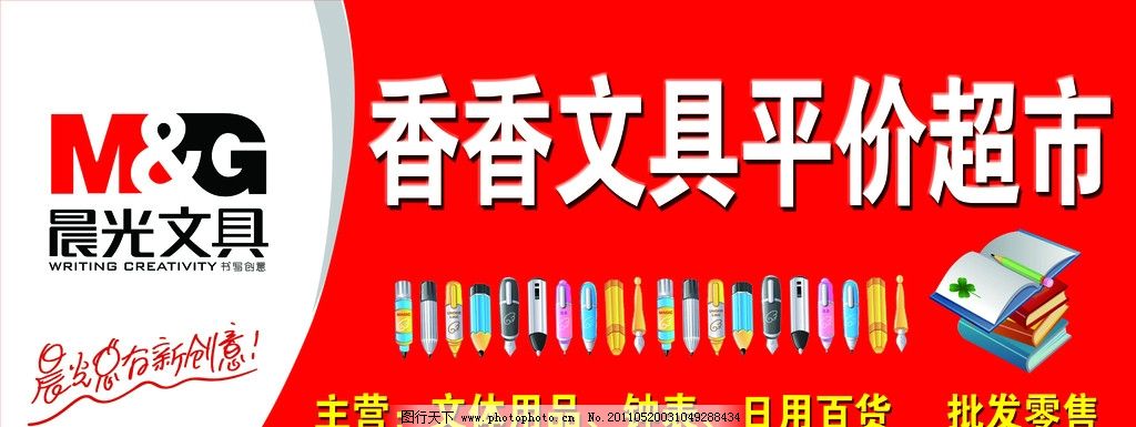 文具用品零售 文具店招牌設(shè)計與經(jīng)營之道